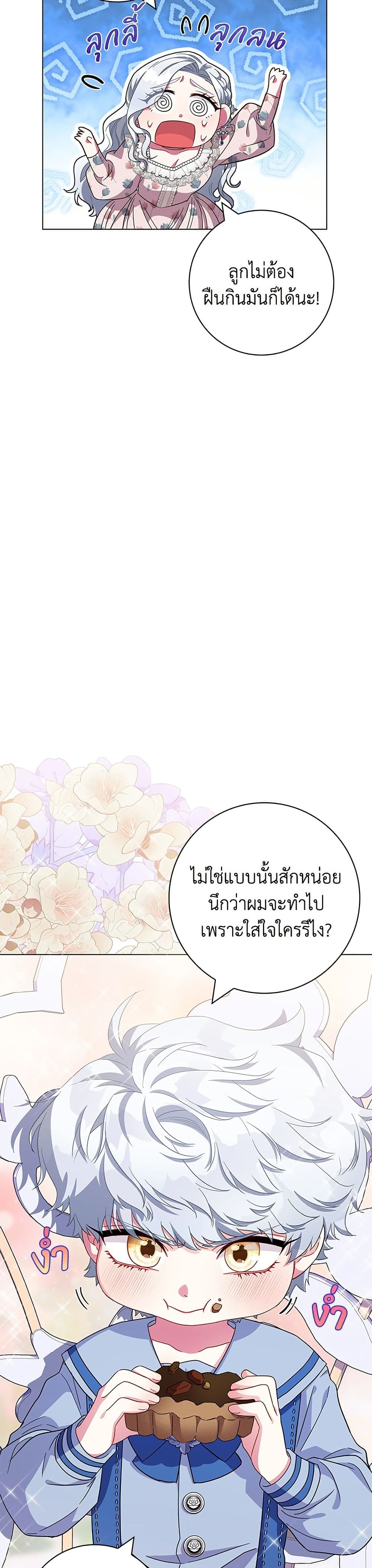 I Became the Mother of the Evil Male Lead page 24