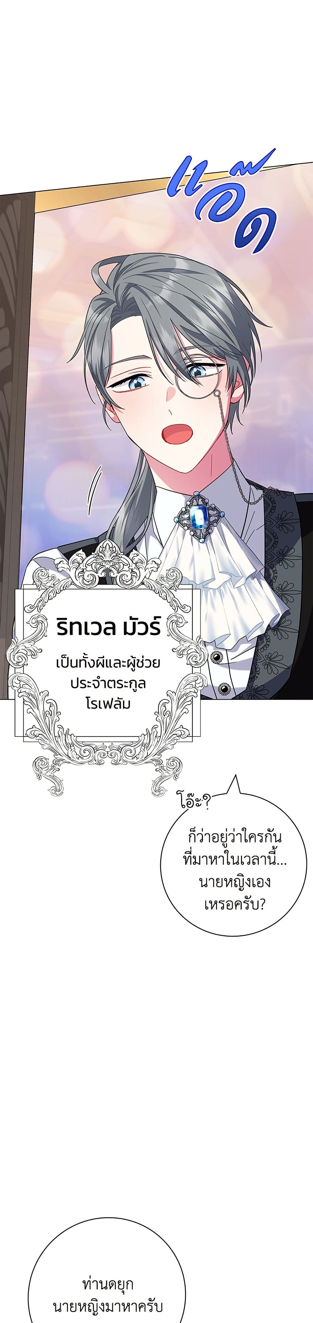 I Became the Mother of the Evil Male Lead page 30