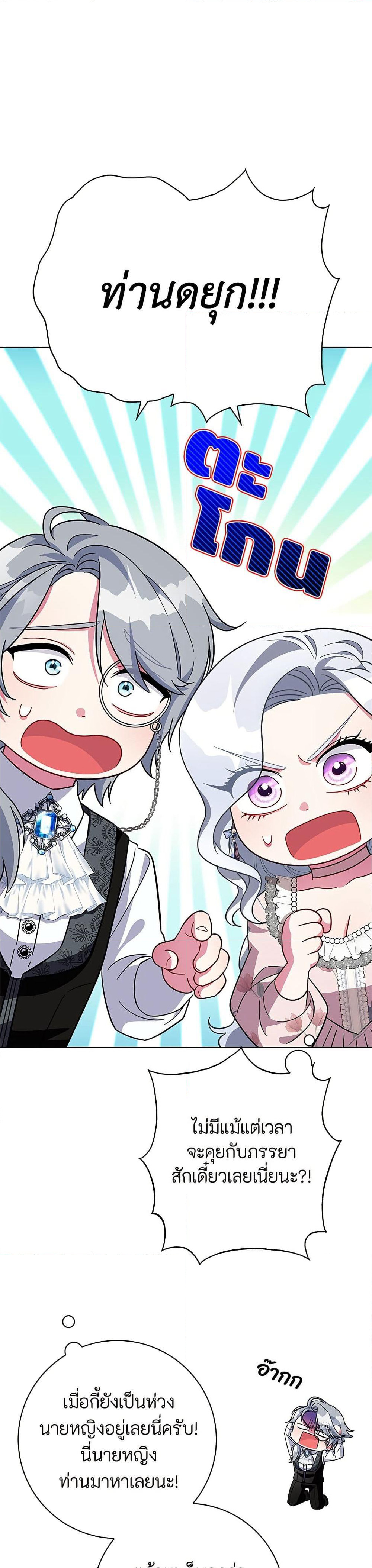 I Became the Mother of the Evil Male Lead page 37