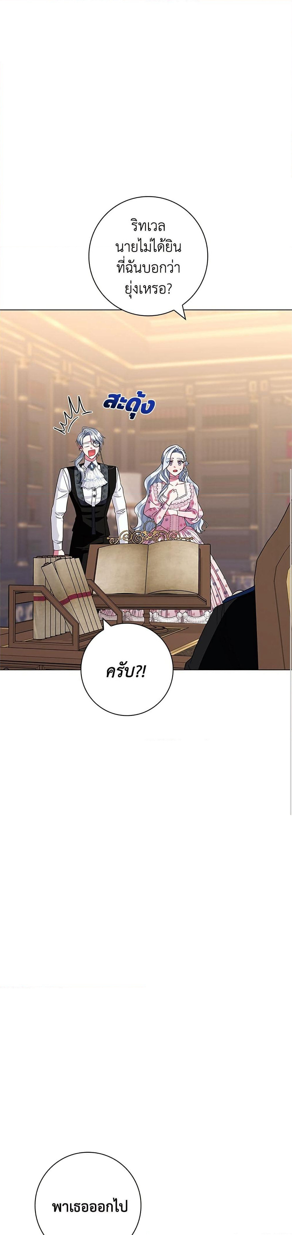I Became the Mother of the Evil Male Lead page 39