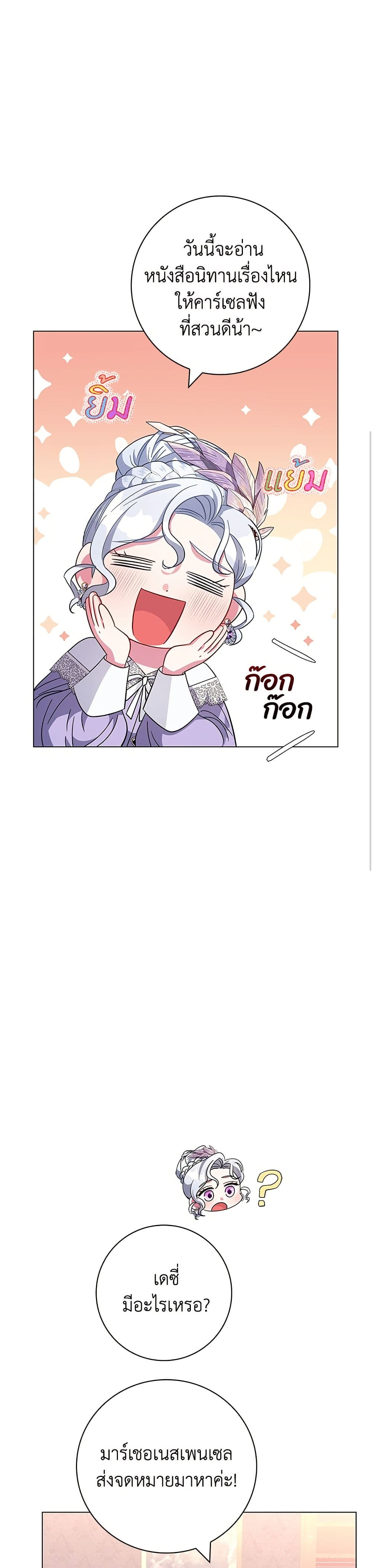 I Became the Mother of the Evil Male Lead page 46