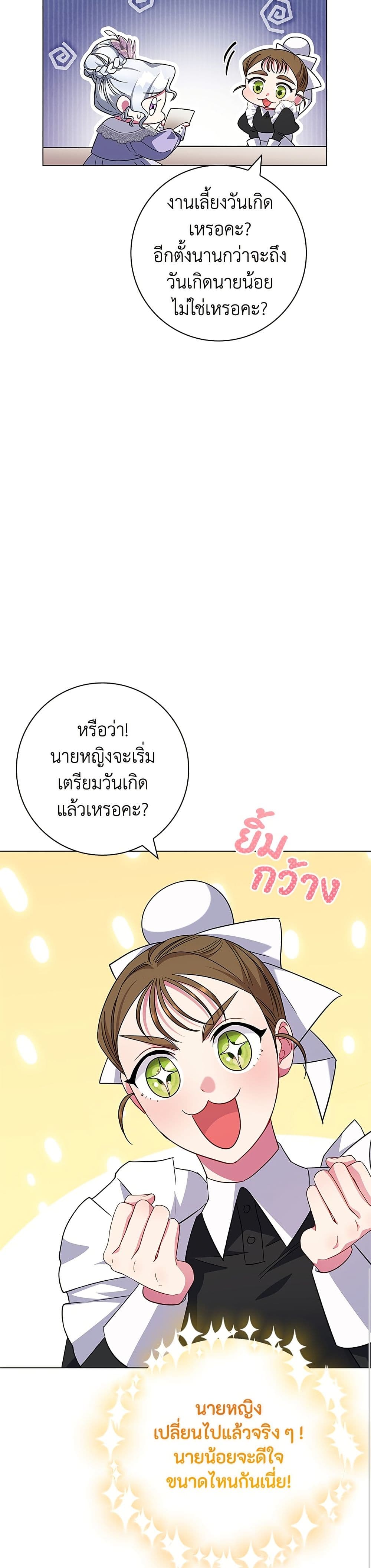 I Became the Mother of the Evil Male Lead page 49
