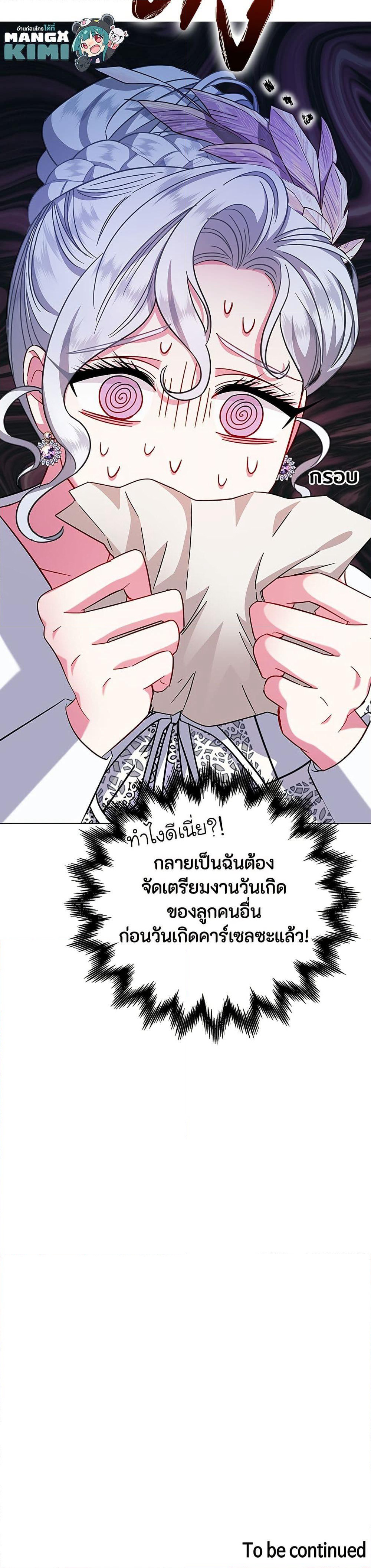 I Became the Mother of the Evil Male Lead page 51