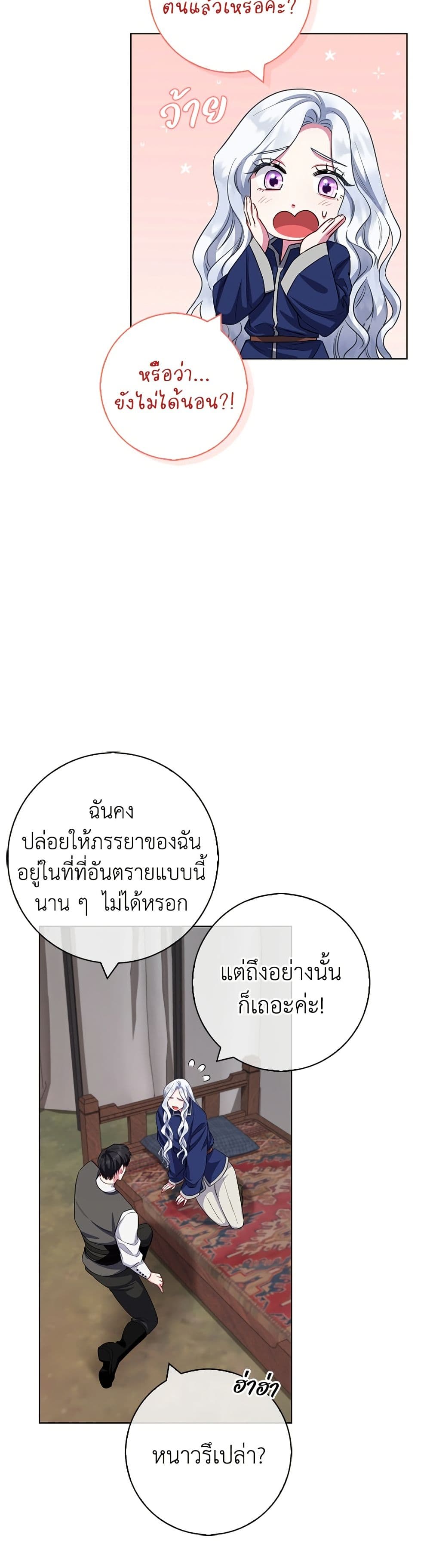 I Became the Mother of the Evil Male Lead page 4