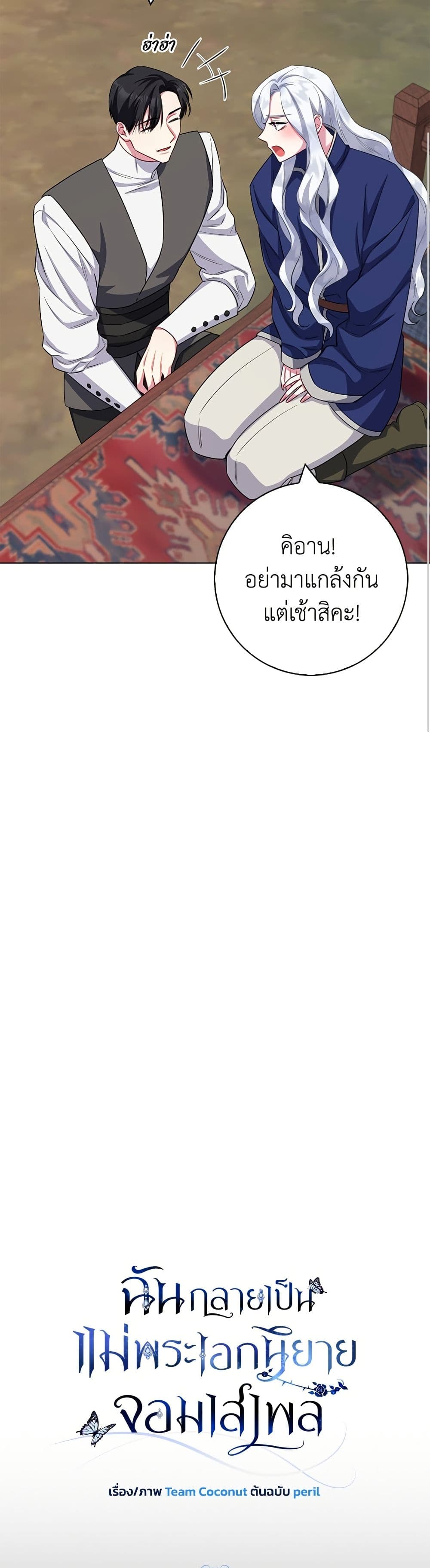 I Became the Mother of the Evil Male Lead page 6