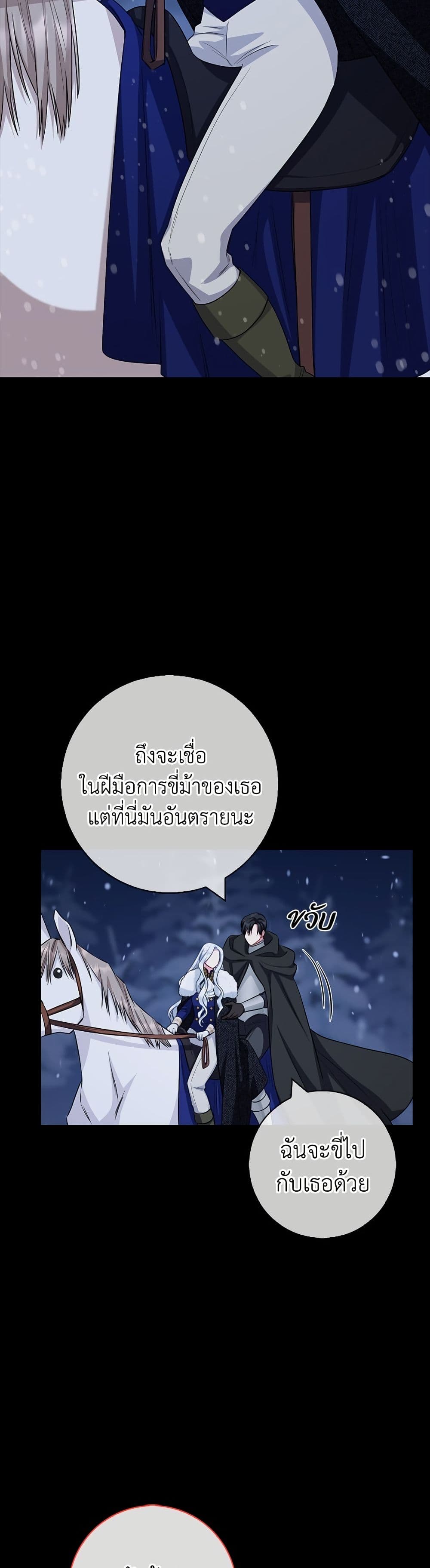 I Became the Mother of the Evil Male Lead page 12