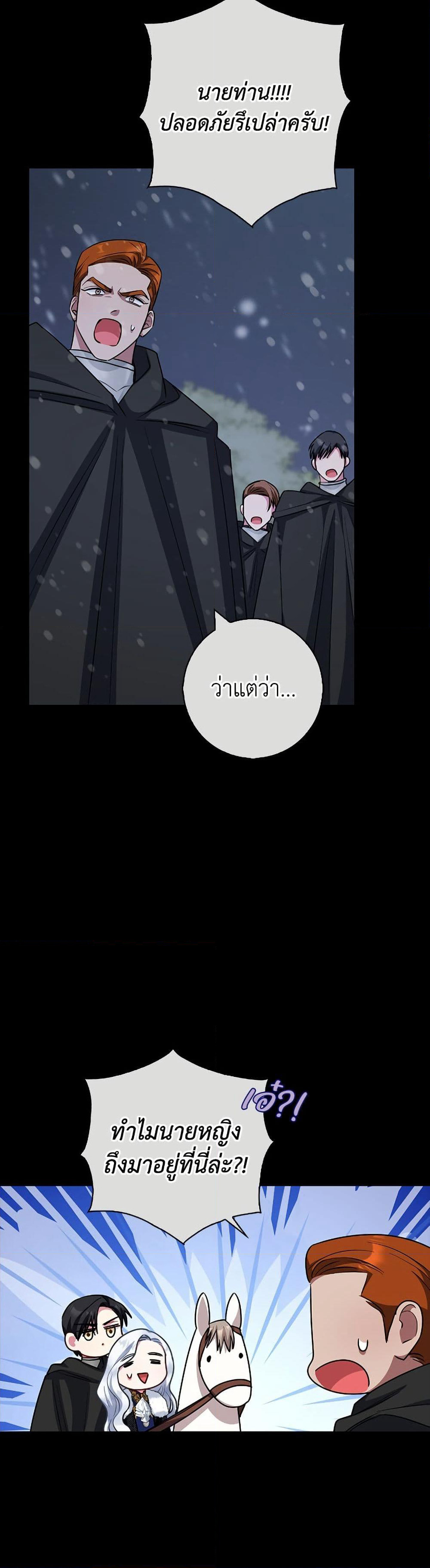 I Became the Mother of the Evil Male Lead page 15