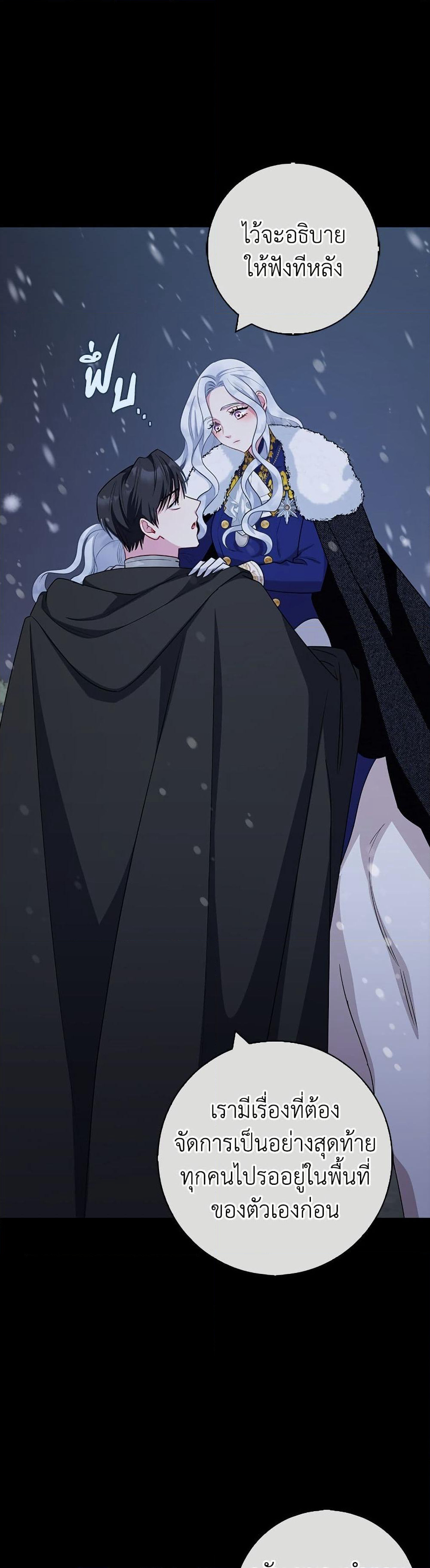 I Became the Mother of the Evil Male Lead page 16