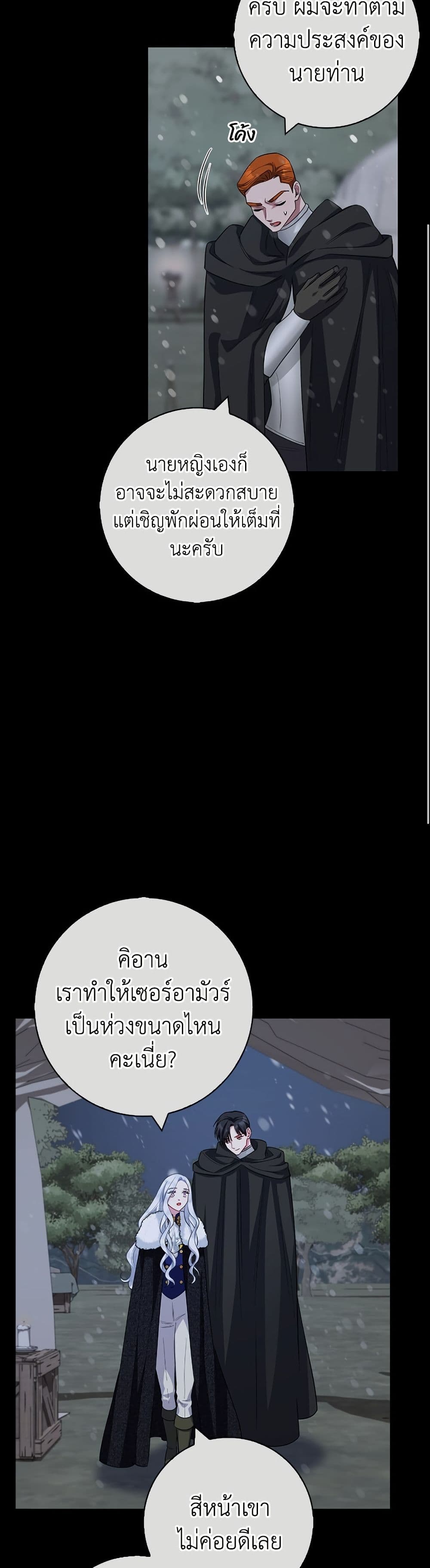I Became the Mother of the Evil Male Lead page 17