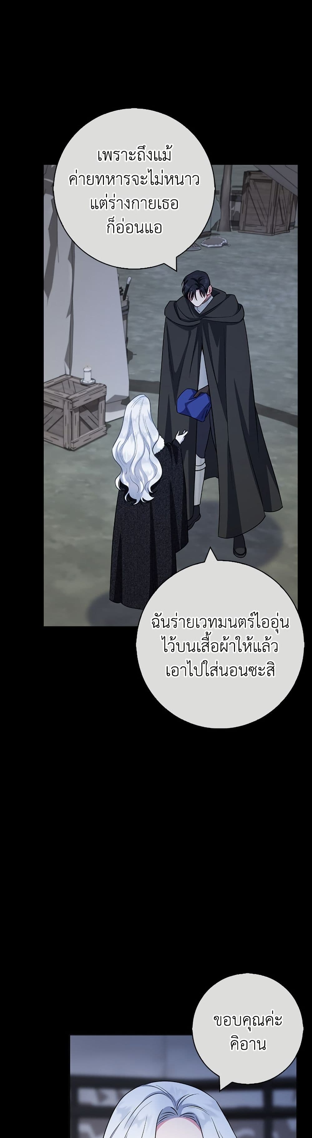 I Became the Mother of the Evil Male Lead page 19