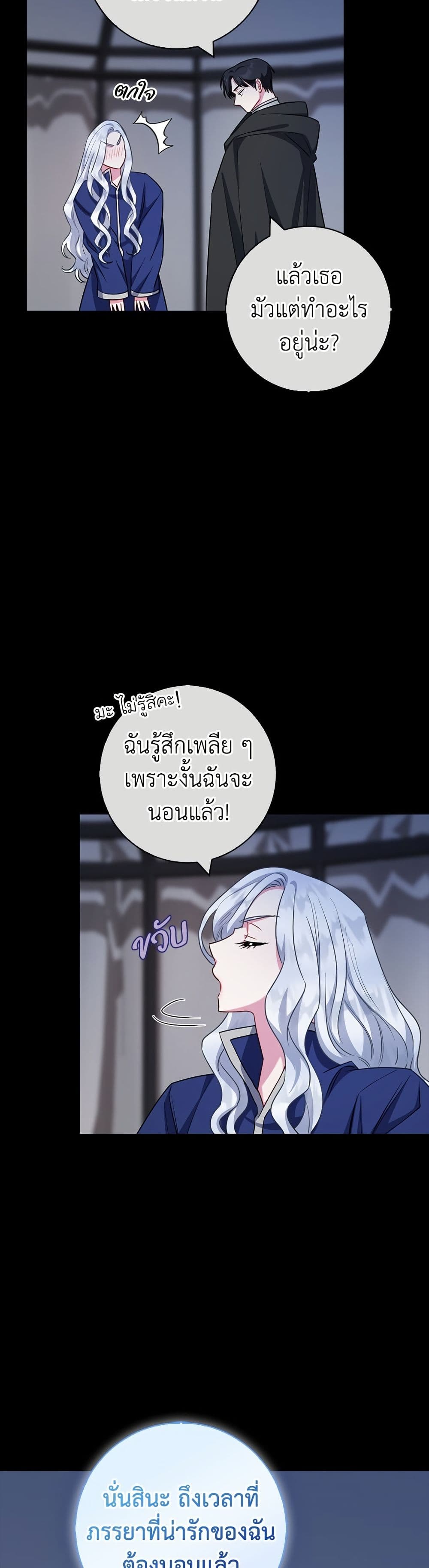 I Became the Mother of the Evil Male Lead page 27