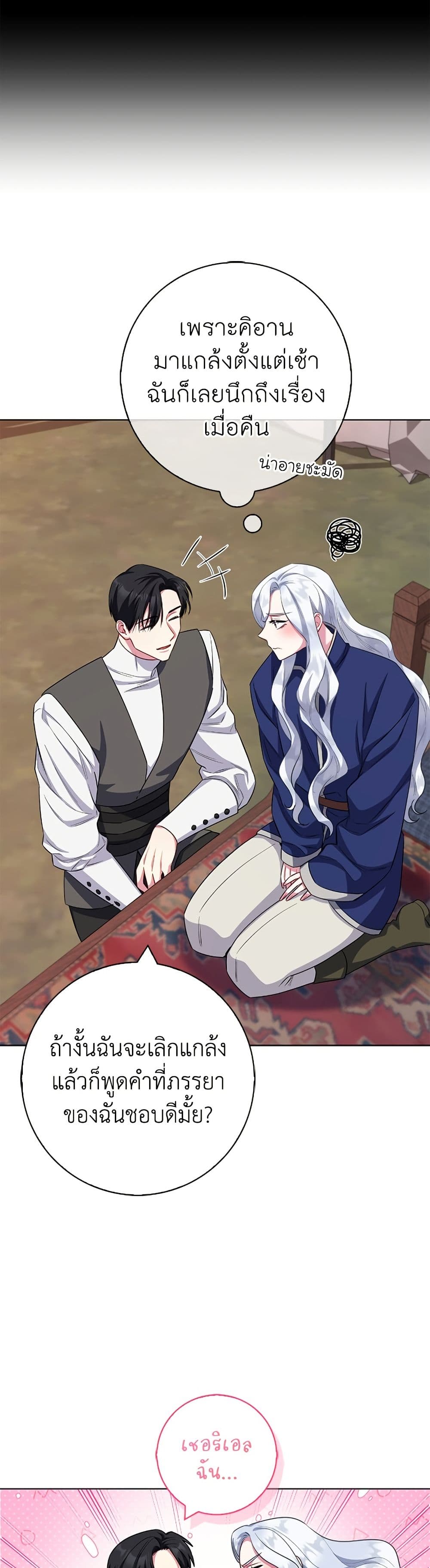I Became the Mother of the Evil Male Lead page 30