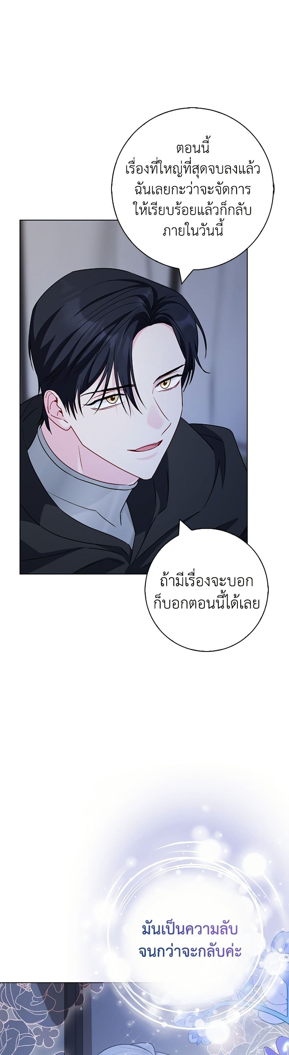 I Became the Mother of the Evil Male Lead page 32