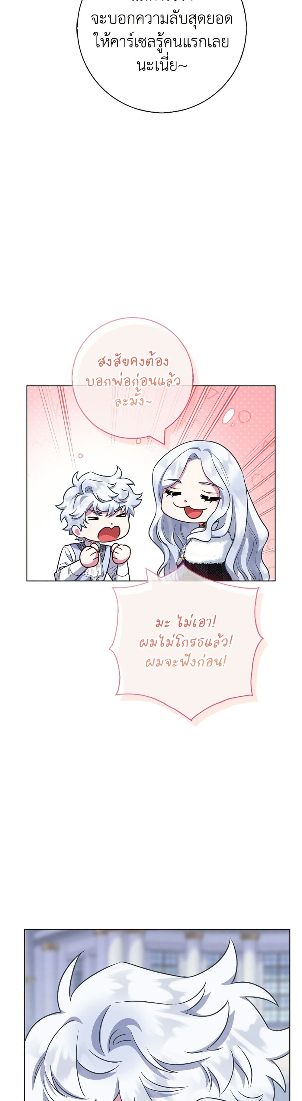 I Became the Mother of the Evil Male Lead page 39