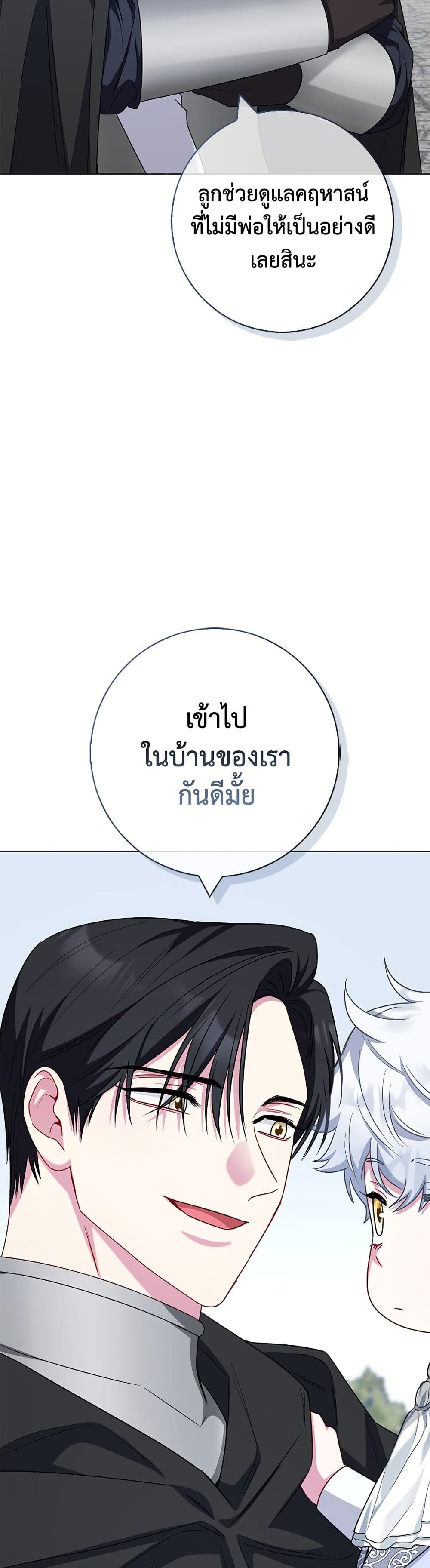 I Became the Mother of the Evil Male Lead page 43