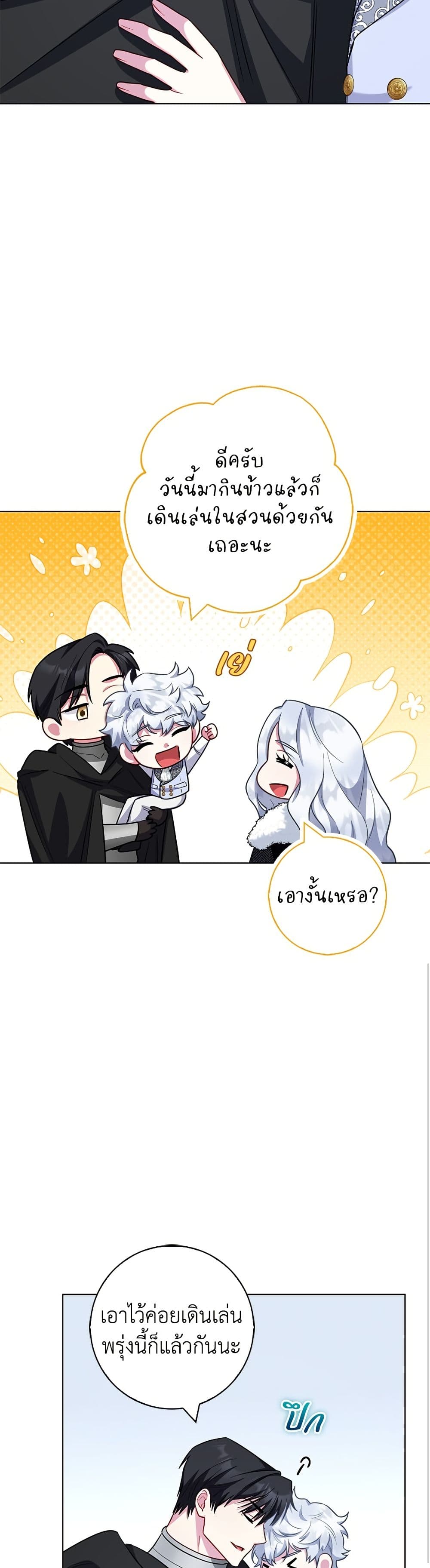 I Became the Mother of the Evil Male Lead page 44