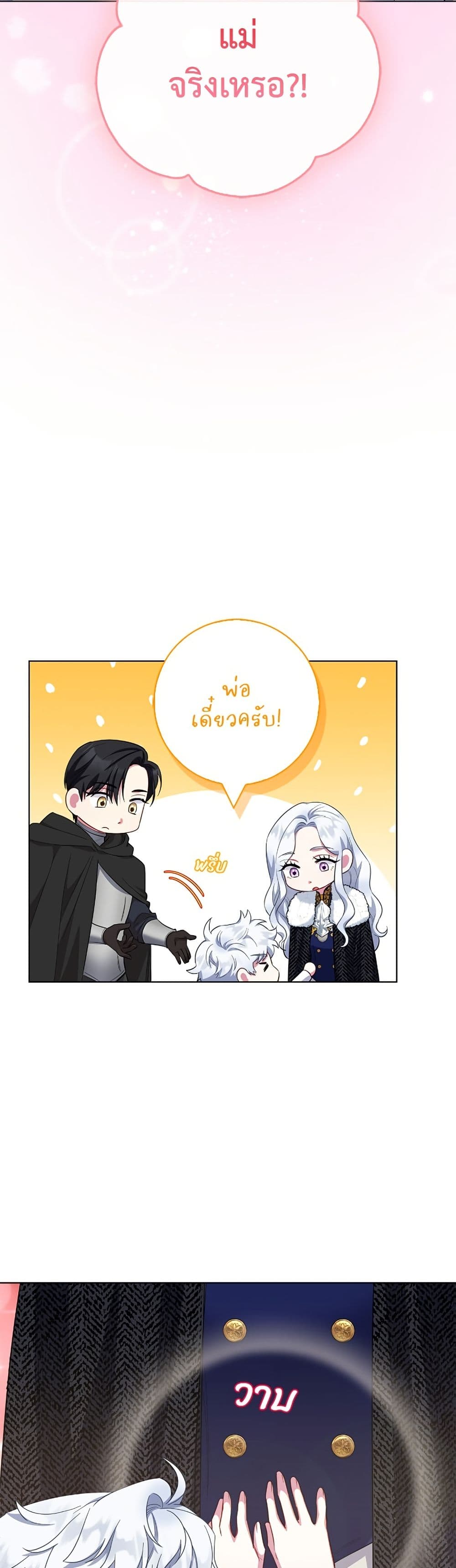I Became the Mother of the Evil Male Lead page 4