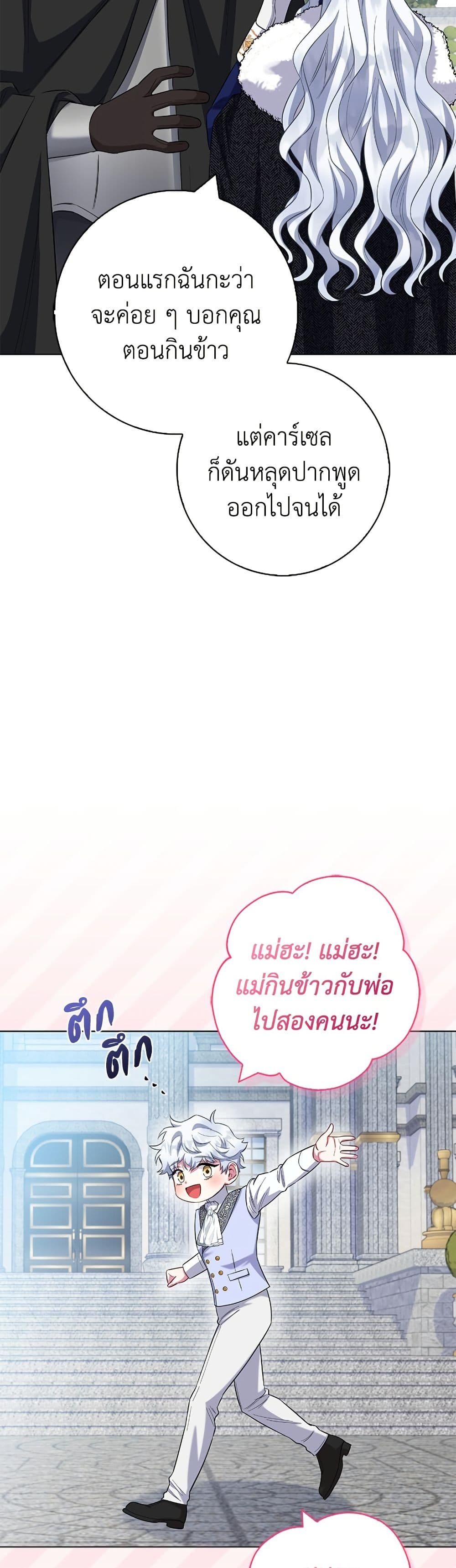 I Became the Mother of the Evil Male Lead page 7