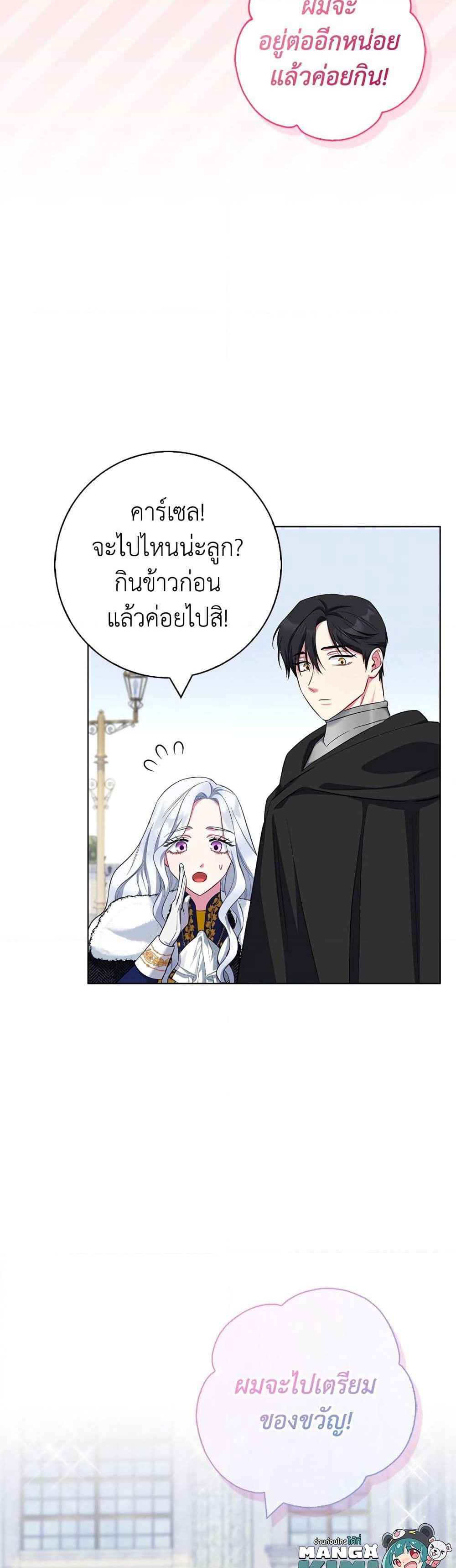 I Became the Mother of the Evil Male Lead page 8