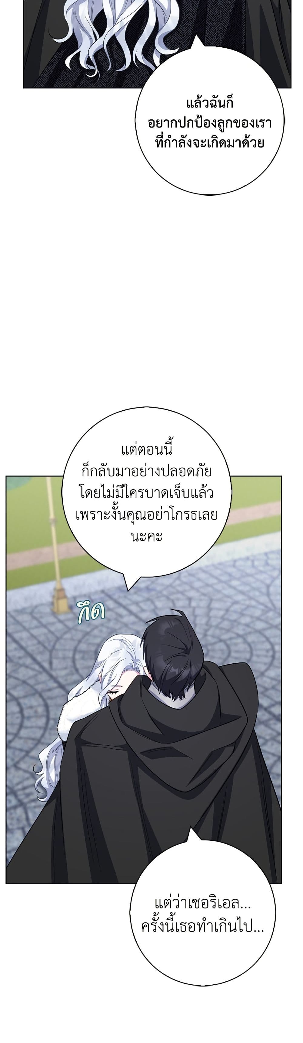 I Became the Mother of the Evil Male Lead page 13