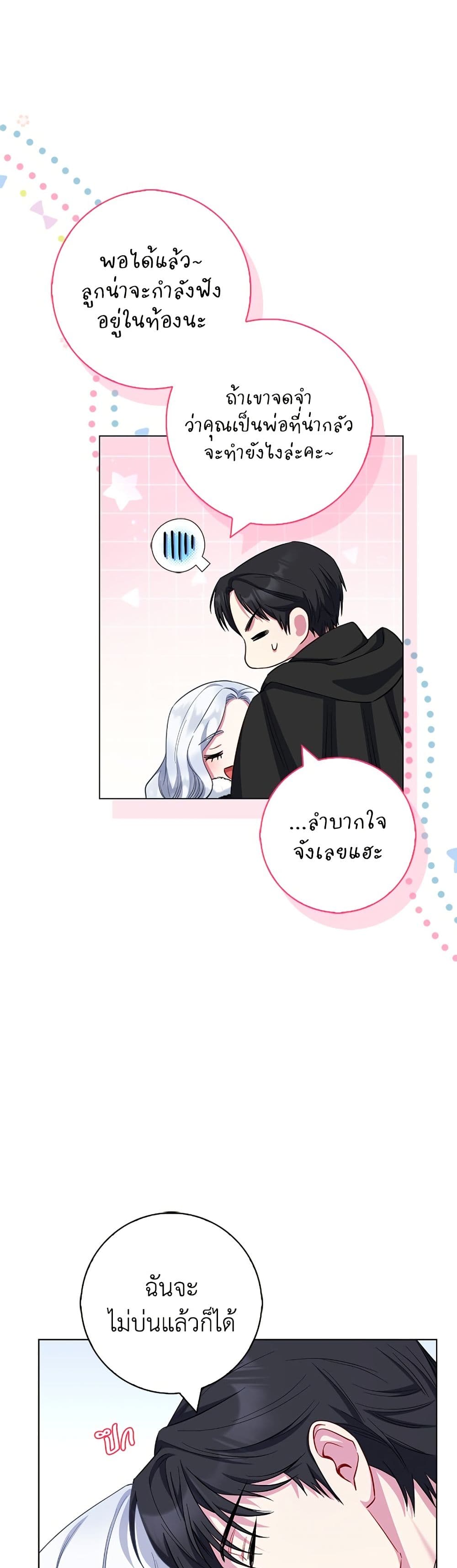 I Became the Mother of the Evil Male Lead page 14