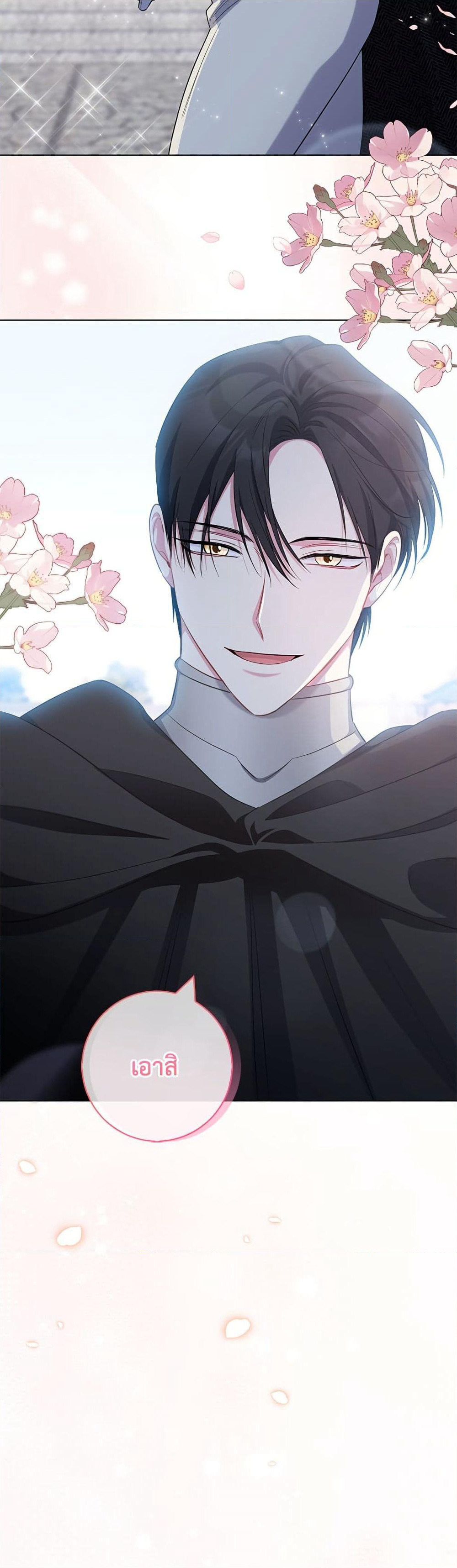 I Became the Mother of the Evil Male Lead page 17
