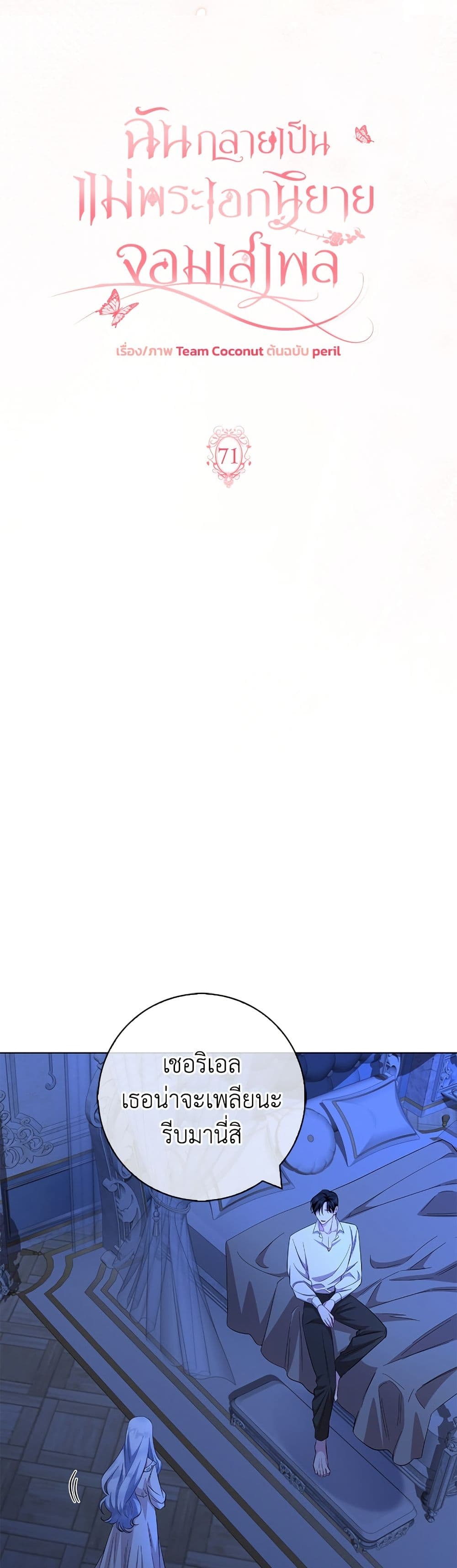 I Became the Mother of the Evil Male Lead page 18
