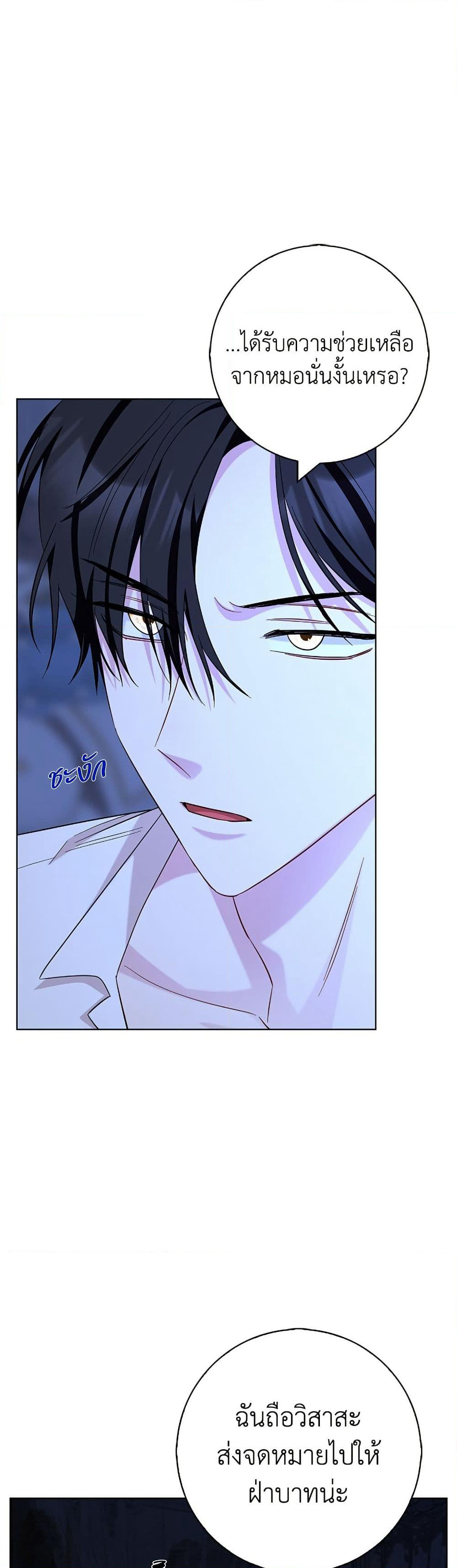 I Became the Mother of the Evil Male Lead page 20