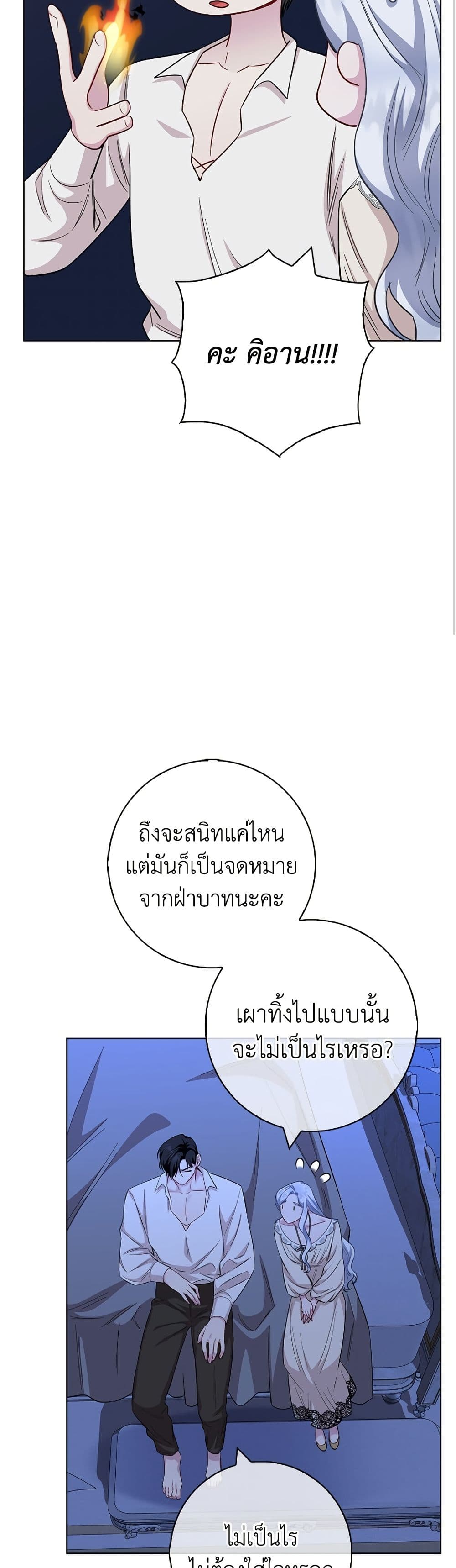 I Became the Mother of the Evil Male Lead page 23