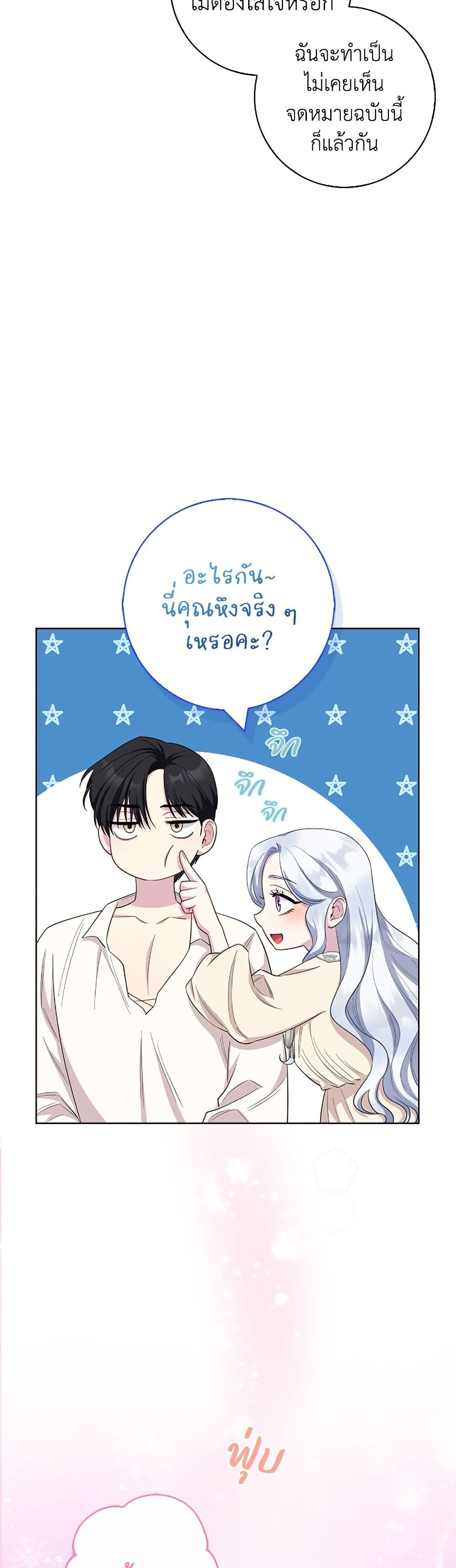 I Became the Mother of the Evil Male Lead page 24