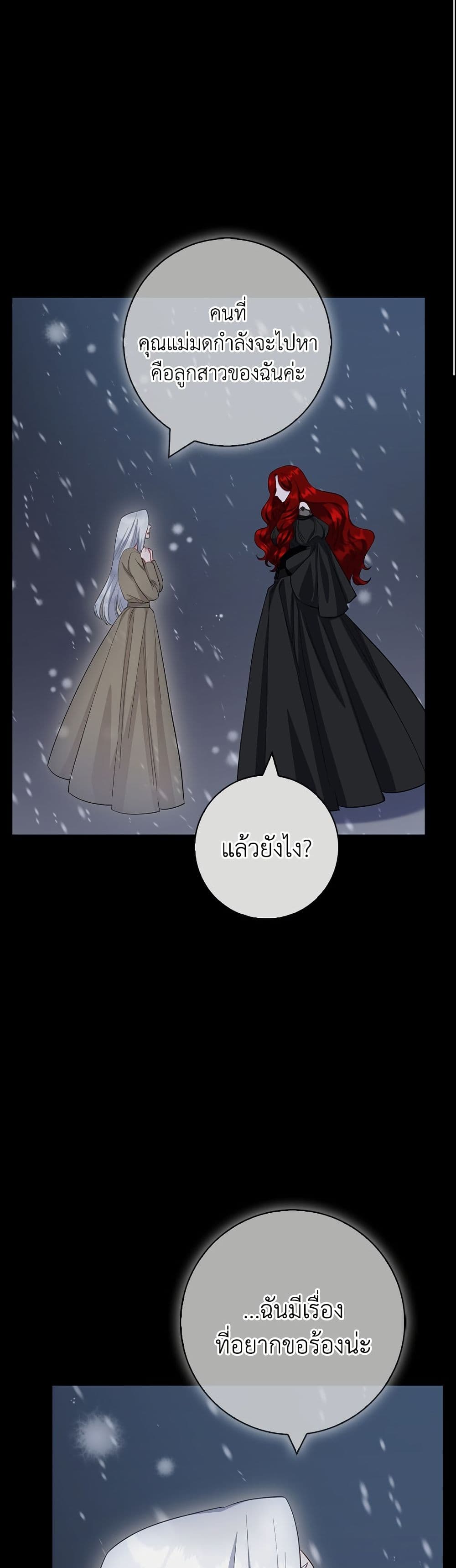 I Became the Mother of the Evil Male Lead page 34