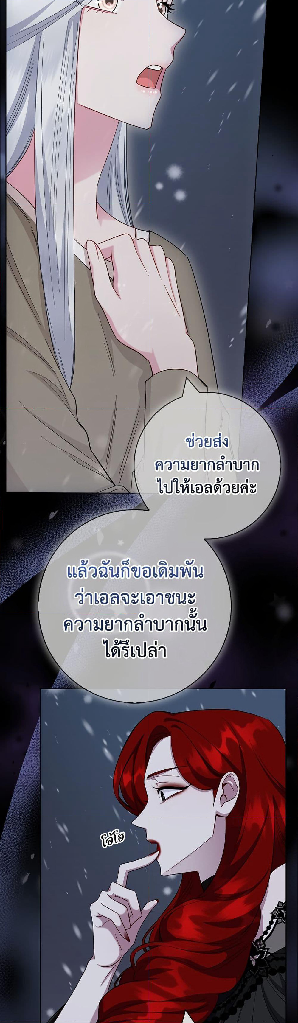 I Became the Mother of the Evil Male Lead page 39