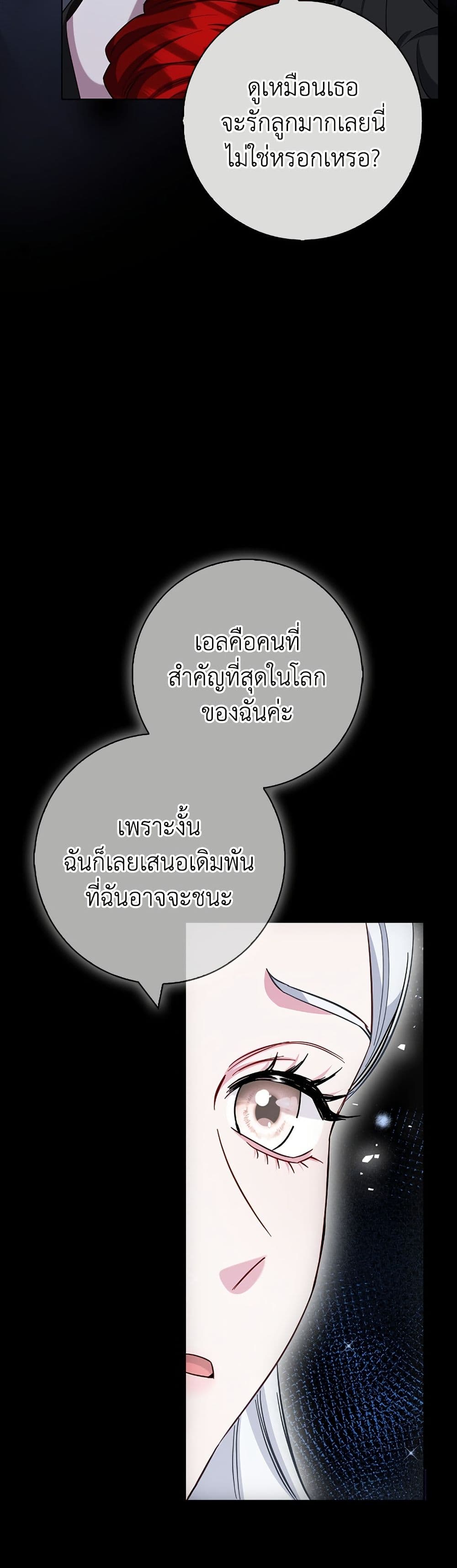I Became the Mother of the Evil Male Lead page 40