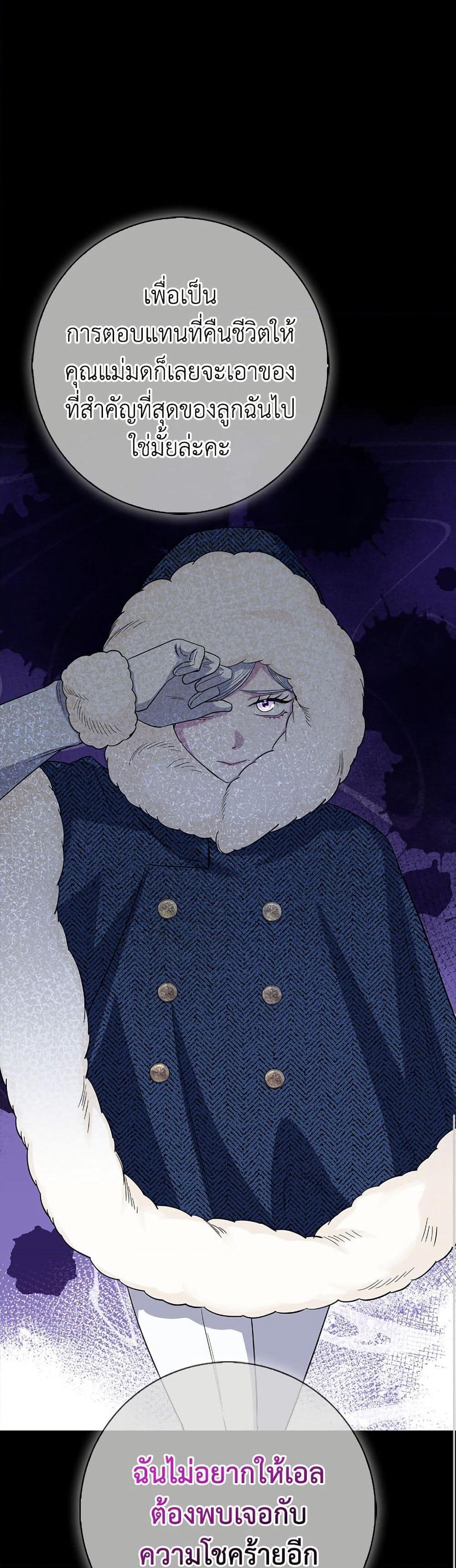 I Became the Mother of the Evil Male Lead page 41