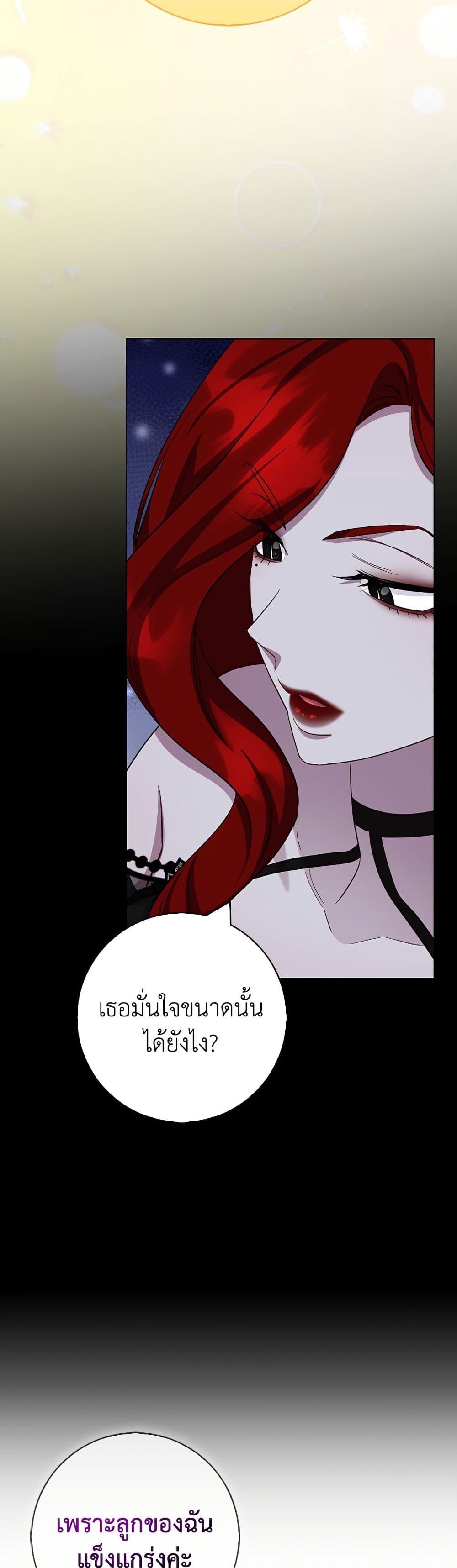 I Became the Mother of the Evil Male Lead page 43