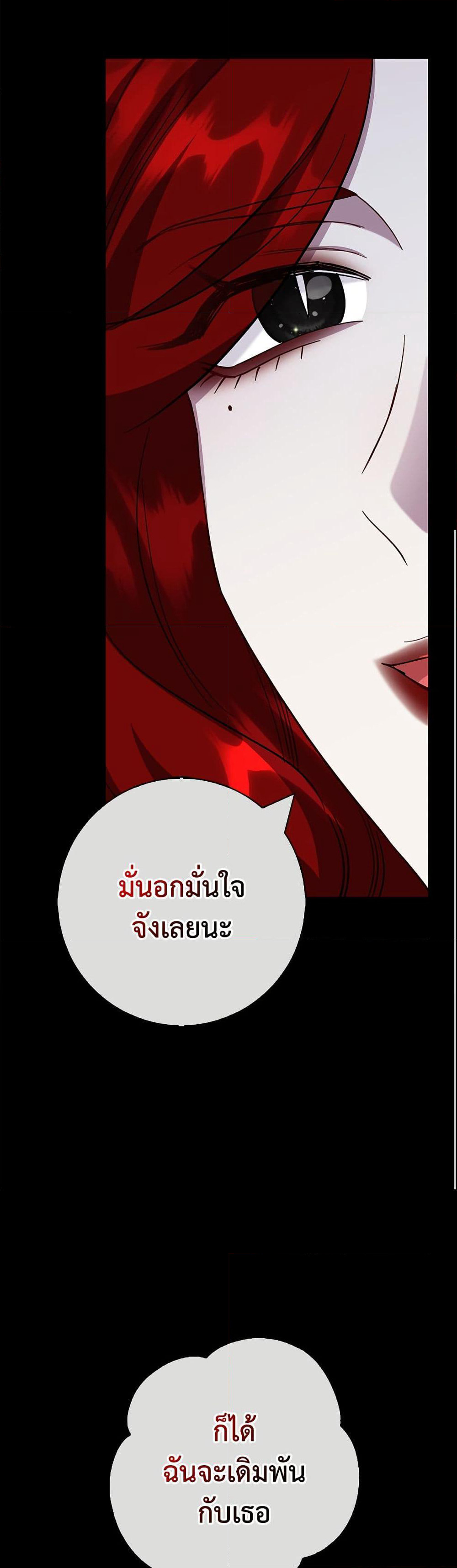 I Became the Mother of the Evil Male Lead page 45
