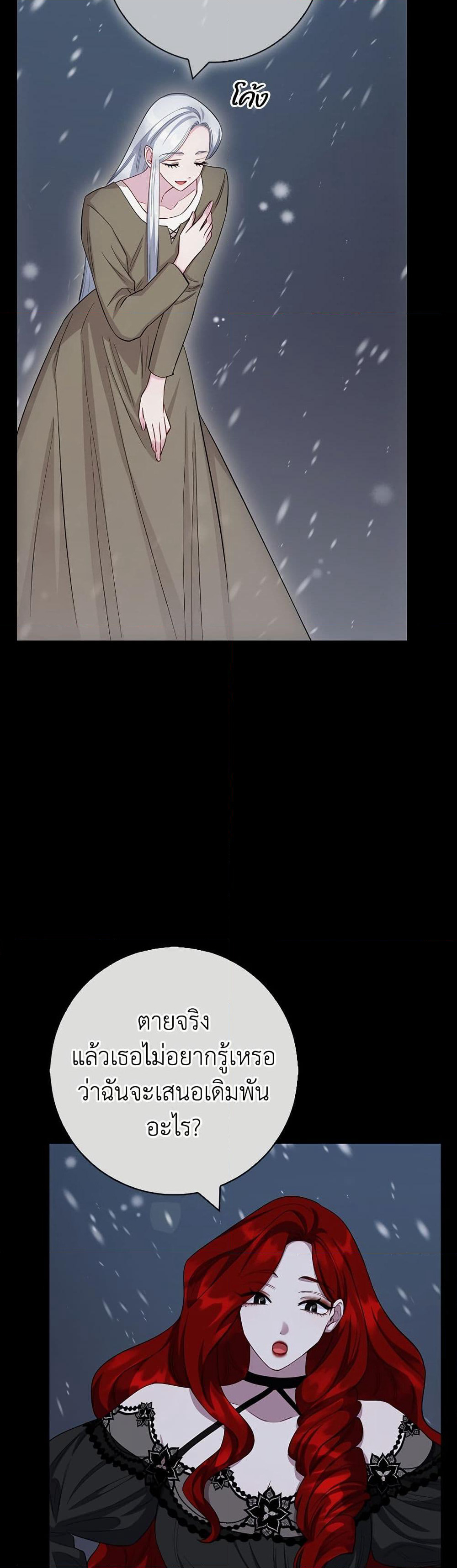 I Became the Mother of the Evil Male Lead page 47