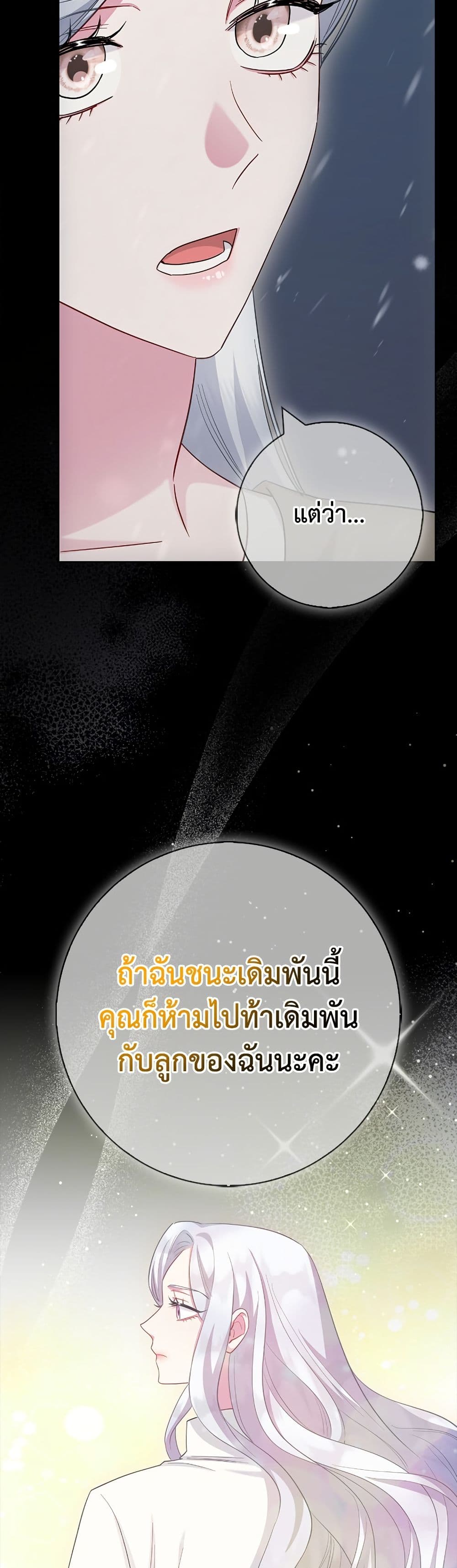 I Became the Mother of the Evil Male Lead page 49