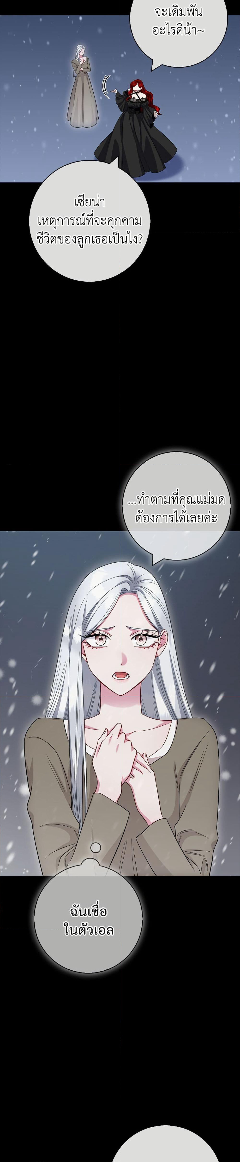 I Became the Mother of the Evil Male Lead page 4
