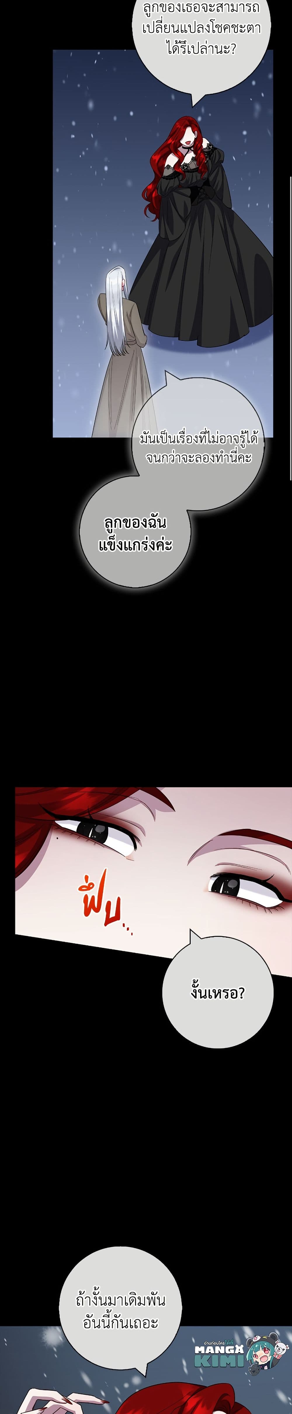 I Became the Mother of the Evil Male Lead page 5