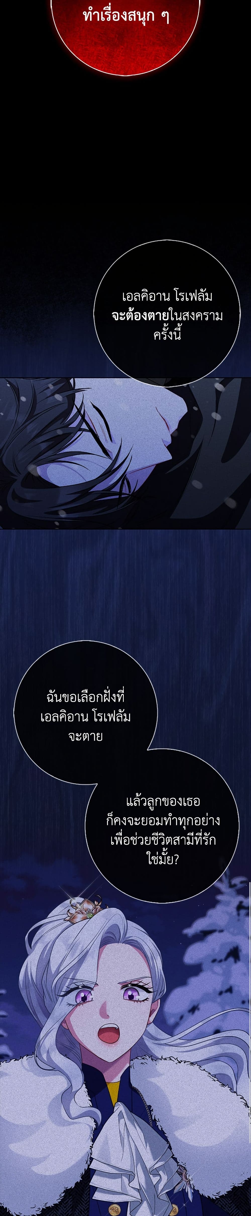 I Became the Mother of the Evil Male Lead page 7