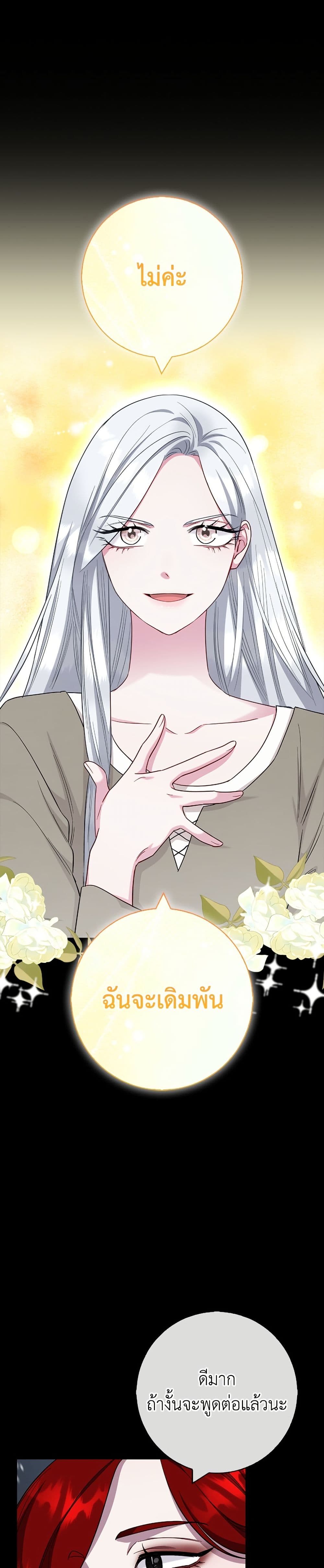 I Became the Mother of the Evil Male Lead page 9