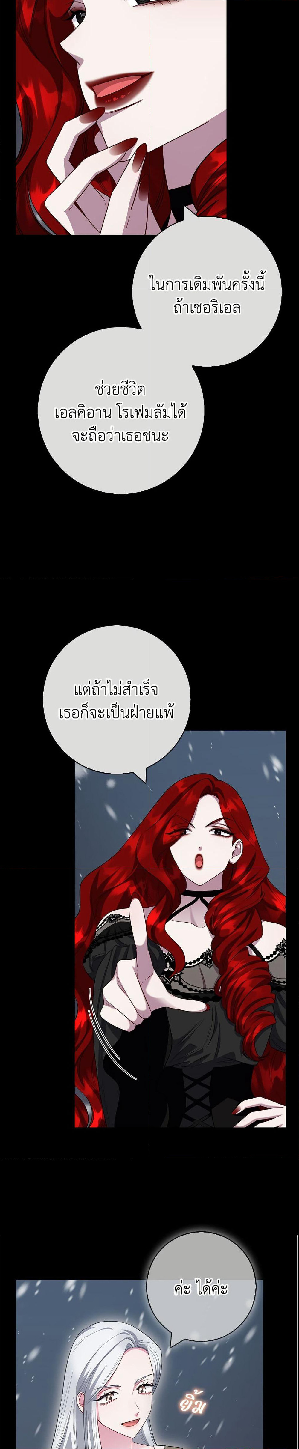 I Became the Mother of the Evil Male Lead page 10