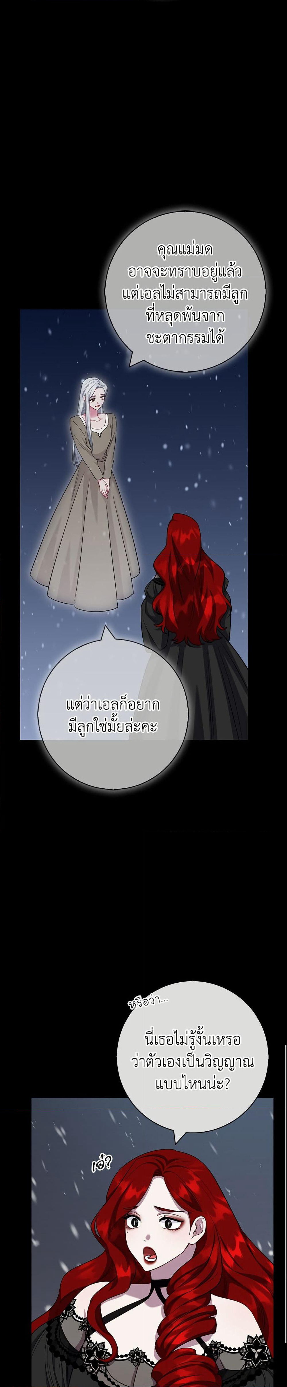 I Became the Mother of the Evil Male Lead page 13