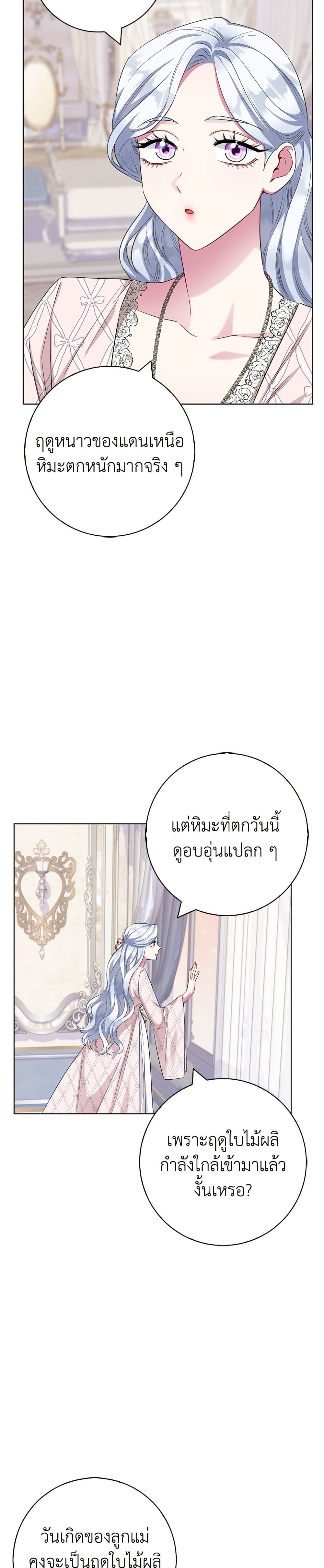 I Became the Mother of the Evil Male Lead page 23