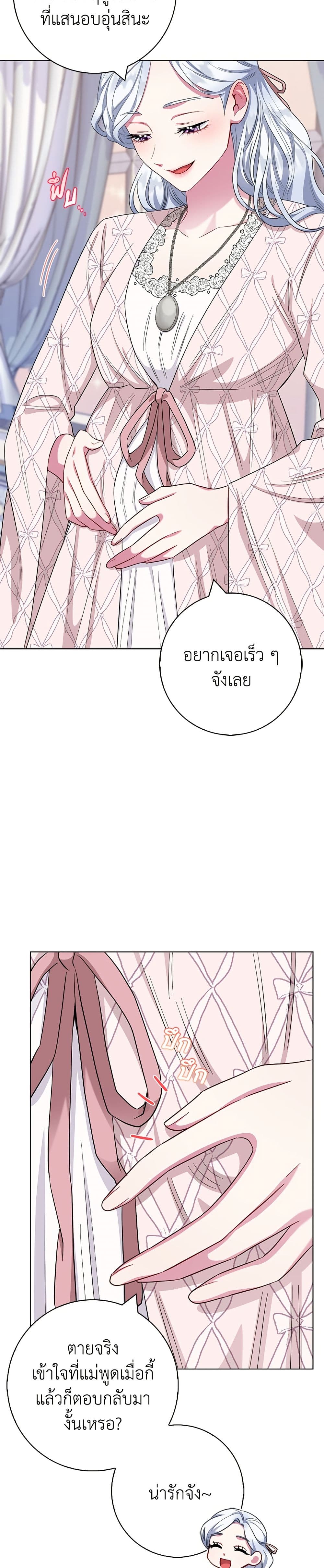 I Became the Mother of the Evil Male Lead page 24