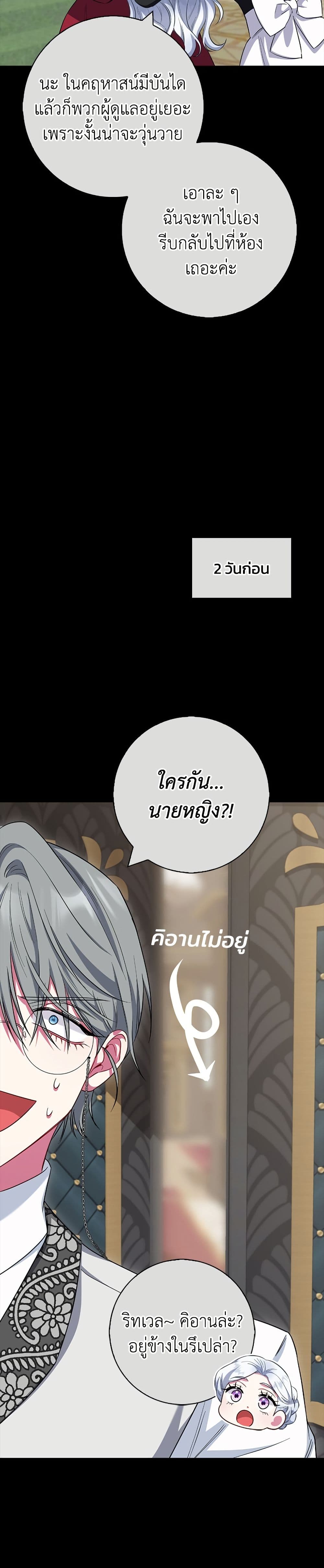 I Became the Mother of the Evil Male Lead page 29