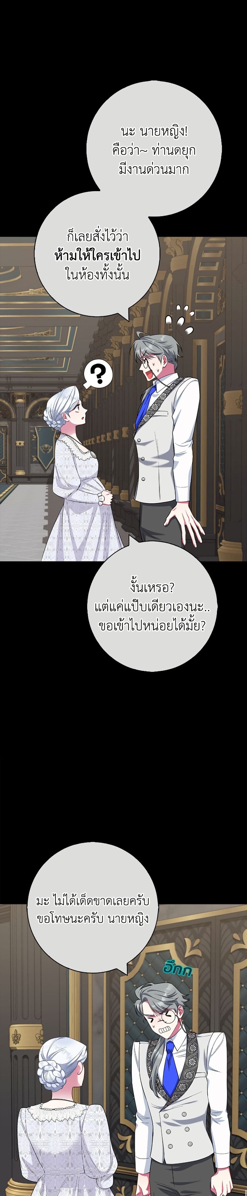 I Became the Mother of the Evil Male Lead page 30