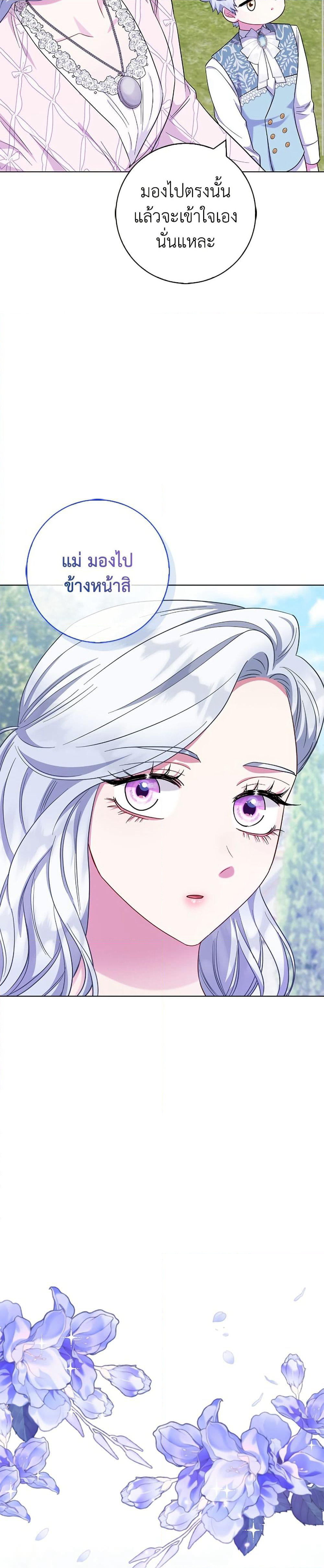 I Became the Mother of the Evil Male Lead page 37