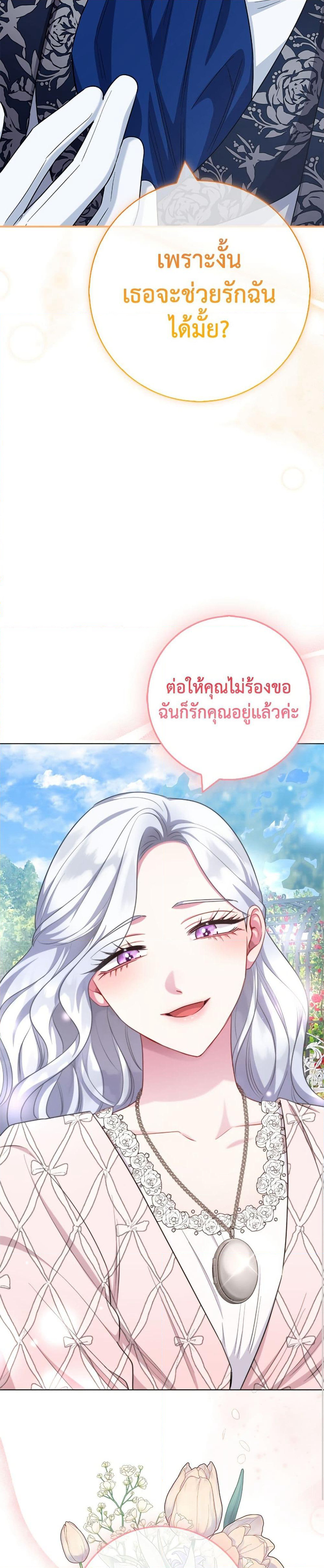 I Became the Mother of the Evil Male Lead page 42